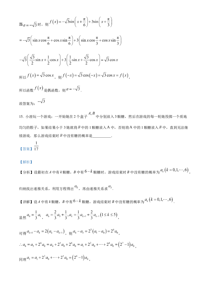 重庆市乌江新高考协作体2025届高三上学期高考质量调研（二）（10月）数学试题Word版含解析_A1502026各地模拟卷（超值！）_10月