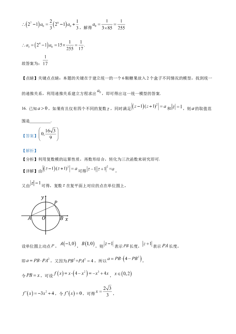 重庆市乌江新高考协作体2025届高三上学期高考质量调研（二）（10月）数学试题Word版含解析_A1502026各地模拟卷（超值！）_10月