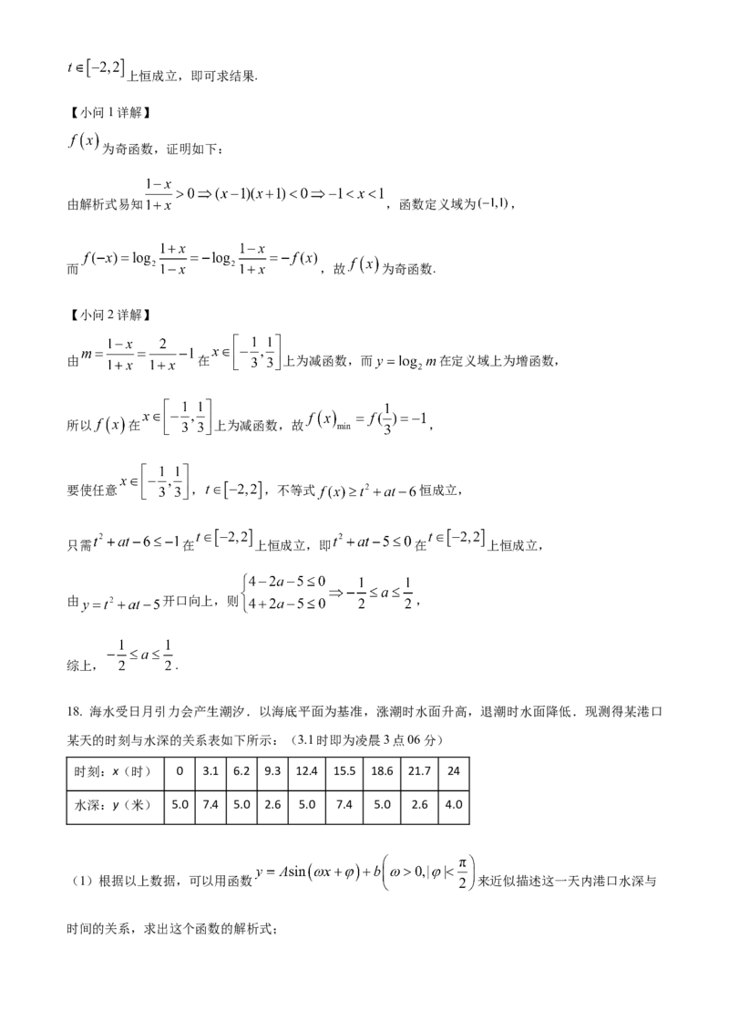 重庆市乌江新高考协作体2025届高三上学期高考质量调研（二）（10月）数学试题Word版含解析_A1502026各地模拟卷（超值！）_10月