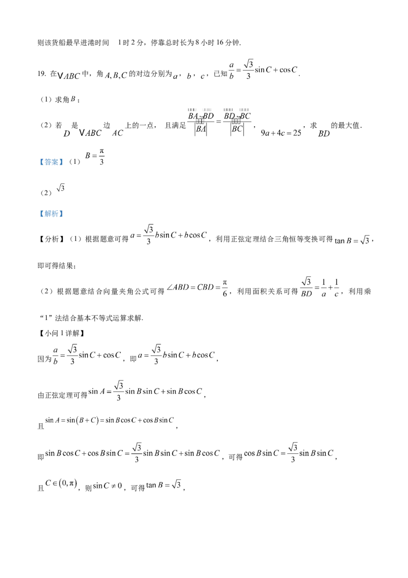 重庆市乌江新高考协作体2025届高三上学期高考质量调研（二）（10月）数学试题Word版含解析_A1502026各地模拟卷（超值！）_10月