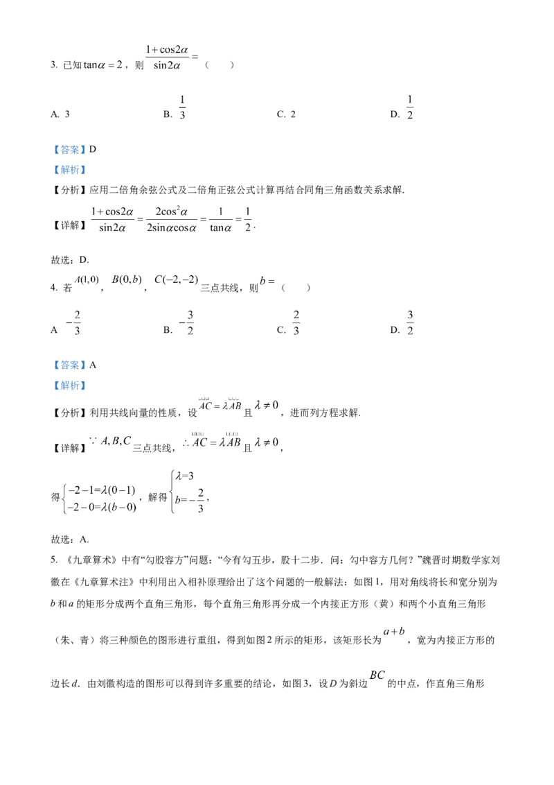 重庆市乌江新高考协作体2025届高三上学期高考质量调研（二）（10月）数学试题Word版含解析_A1502026各地模拟卷（超值！）_10月
