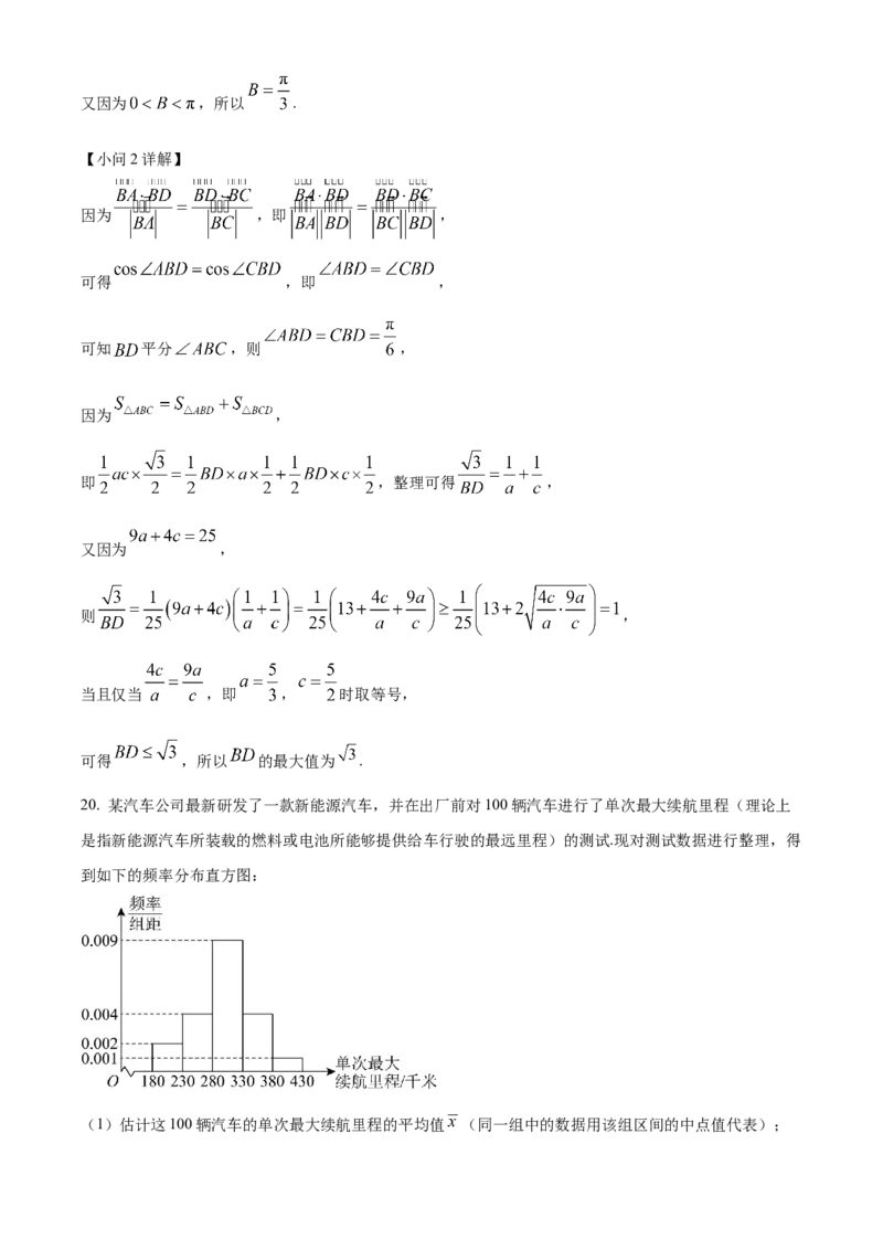 重庆市乌江新高考协作体2025届高三上学期高考质量调研（二）（10月）数学试题Word版含解析_A1502026各地模拟卷（超值！）_10月