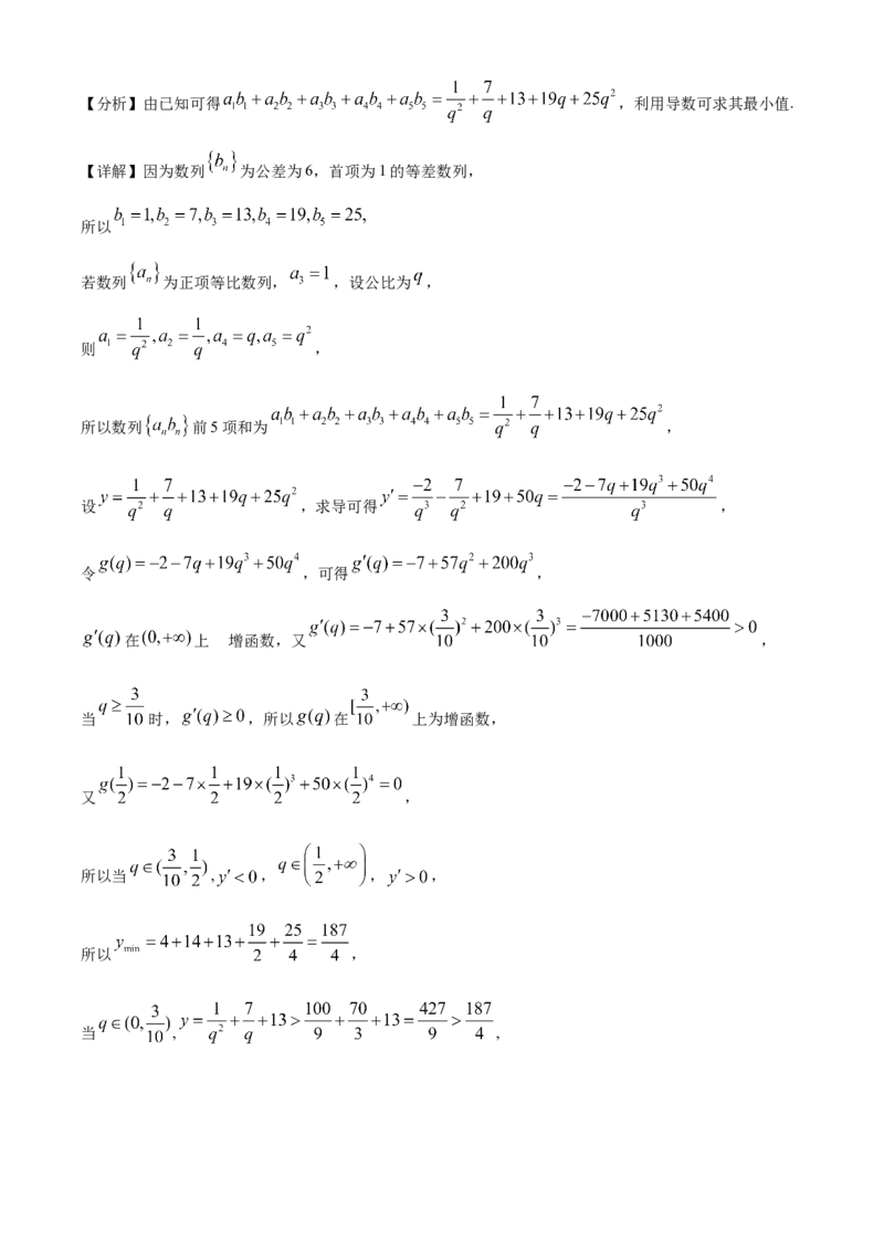 重庆市乌江新高考协作体2025届高三上学期高考质量调研（二）（10月）数学试题Word版含解析_A1502026各地模拟卷（超值！）_10月