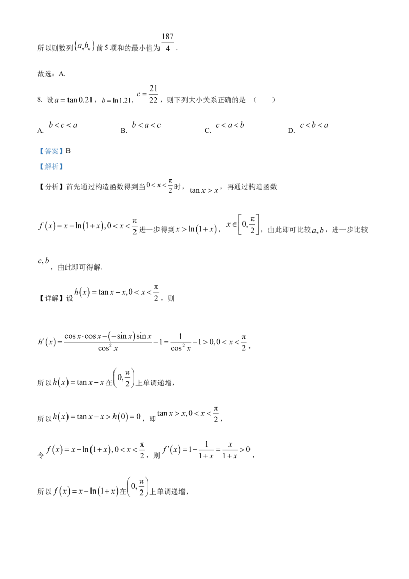 重庆市乌江新高考协作体2025届高三上学期高考质量调研（二）（10月）数学试题Word版含解析_A1502026各地模拟卷（超值！）_10月