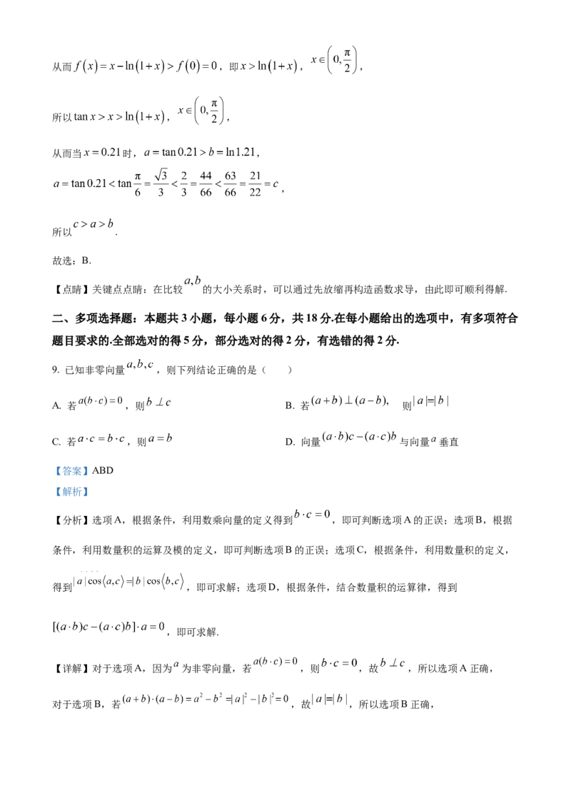 重庆市乌江新高考协作体2025届高三上学期高考质量调研（二）（10月）数学试题Word版含解析_A1502026各地模拟卷（超值！）_10月