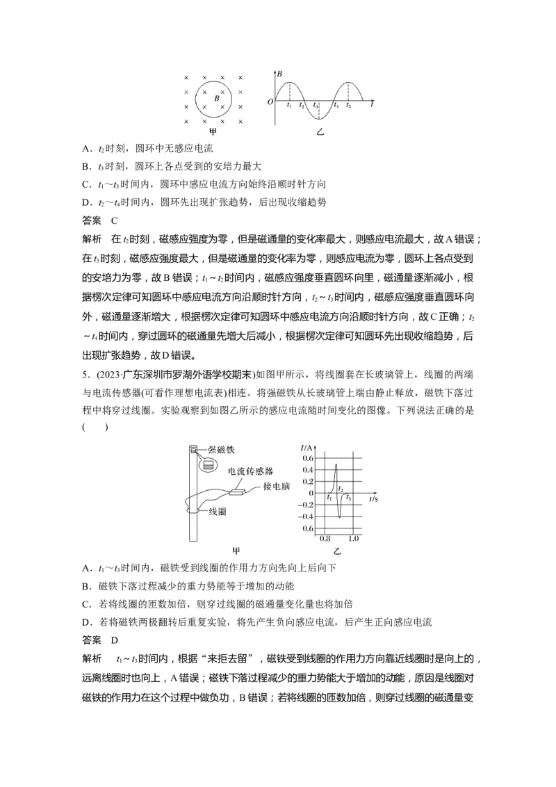 第十二章　第1课时　电磁感应现象　楞次定律　实验十四：探究影响感应电流方向的因素_4.2025物理总复习_2025年新高考资料_一轮复习_2025物理大一轮复习讲义+课件ppt（完结）