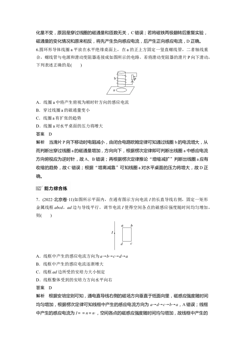 第十二章　第1课时　电磁感应现象　楞次定律　实验十四：探究影响感应电流方向的因素_4.2025物理总复习_2025年新高考资料_一轮复习_2025物理大一轮复习讲义+课件ppt（完结）