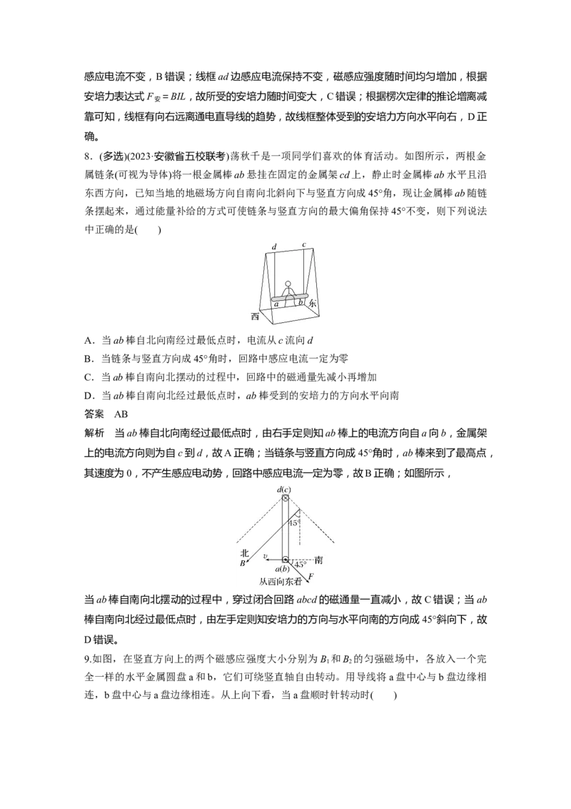 第十二章　第1课时　电磁感应现象　楞次定律　实验十四：探究影响感应电流方向的因素_4.2025物理总复习_2025年新高考资料_一轮复习_2025物理大一轮复习讲义+课件ppt（完结）