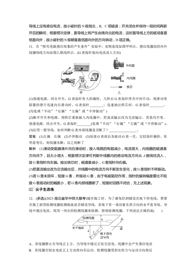 第十二章　第1课时　电磁感应现象　楞次定律　实验十四：探究影响感应电流方向的因素_4.2025物理总复习_2025年新高考资料_一轮复习_2025物理大一轮复习讲义+课件ppt（完结）