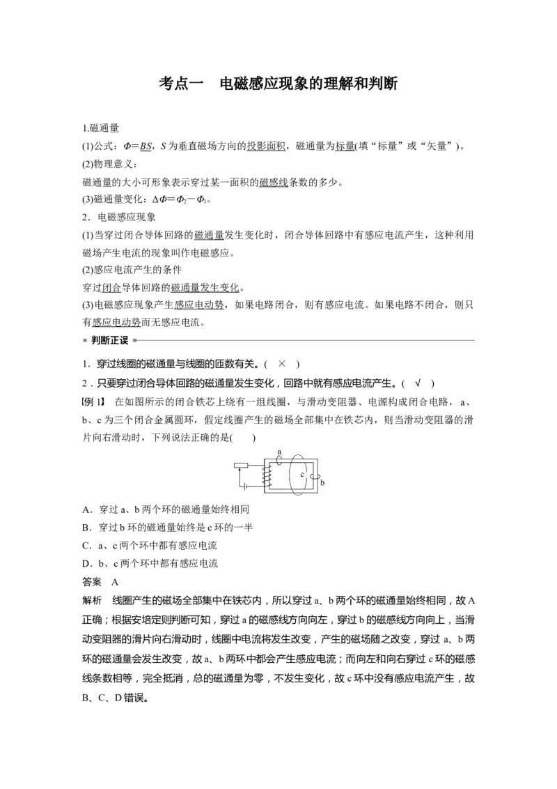 第十二章　第1课时　电磁感应现象　楞次定律　实验十四：探究影响感应电流方向的因素_4.2025物理总复习_2025年新高考资料_一轮复习_2025物理大一轮复习讲义+课件ppt（完结）