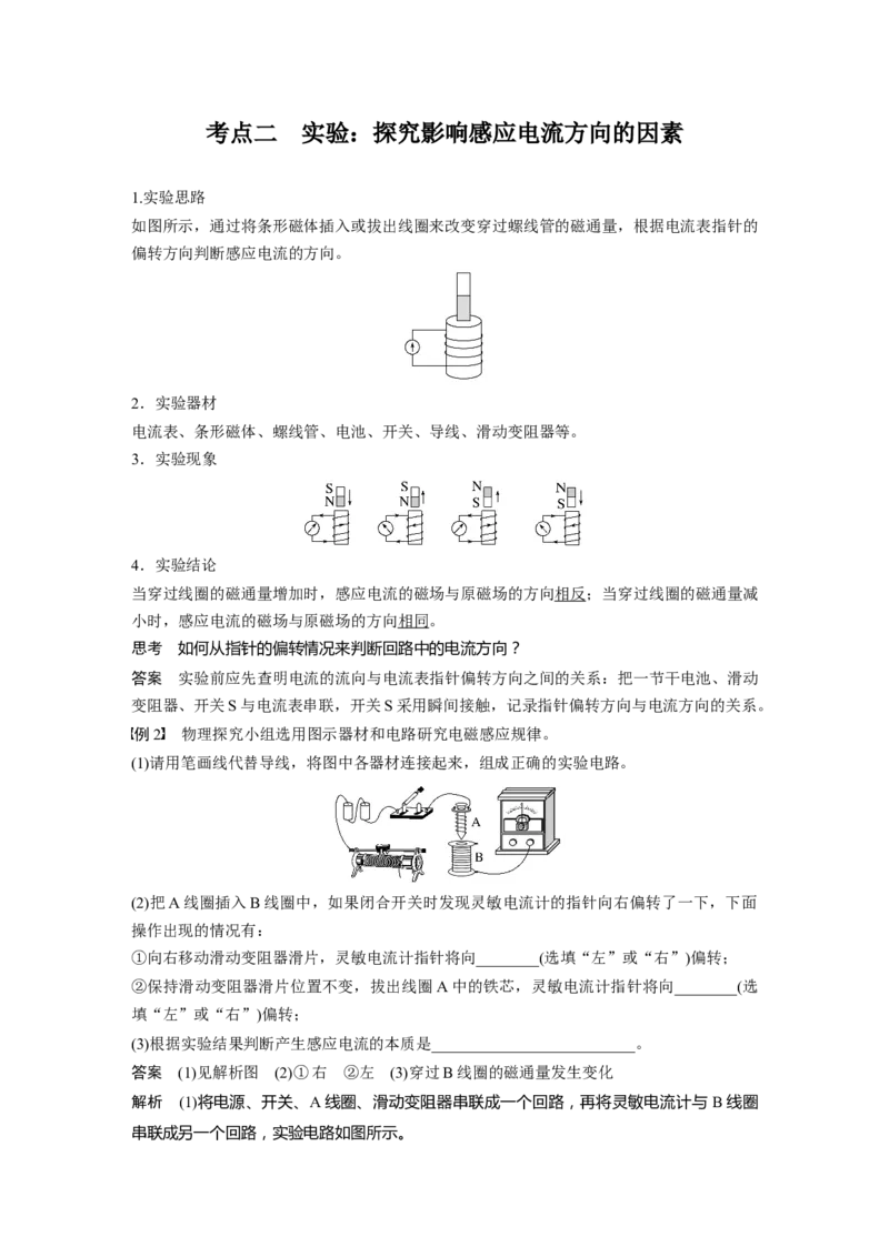 第十二章　第1课时　电磁感应现象　楞次定律　实验十四：探究影响感应电流方向的因素_4.2025物理总复习_2025年新高考资料_一轮复习_2025物理大一轮复习讲义+课件ppt（完结）