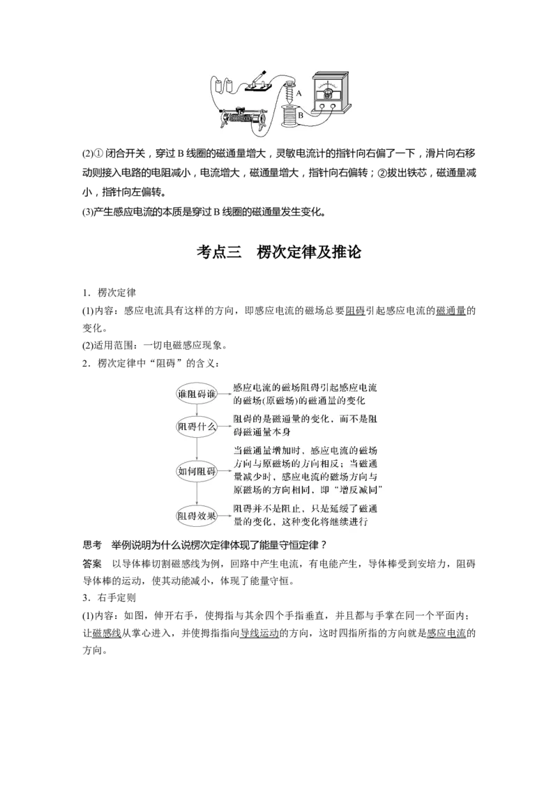 第十二章　第1课时　电磁感应现象　楞次定律　实验十四：探究影响感应电流方向的因素_4.2025物理总复习_2025年新高考资料_一轮复习_2025物理大一轮复习讲义+课件ppt（完结）