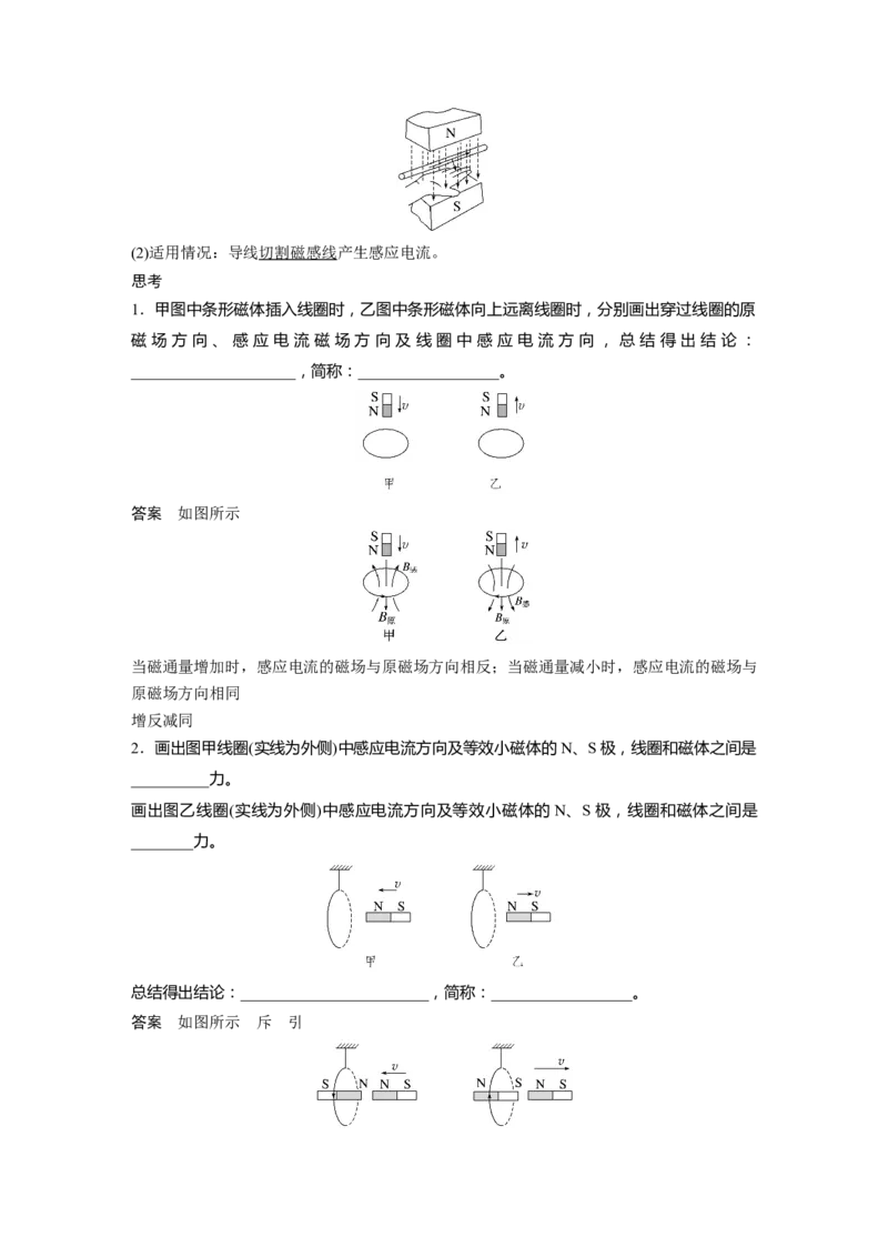 第十二章　第1课时　电磁感应现象　楞次定律　实验十四：探究影响感应电流方向的因素_4.2025物理总复习_2025年新高考资料_一轮复习_2025物理大一轮复习讲义+课件ppt（完结）
