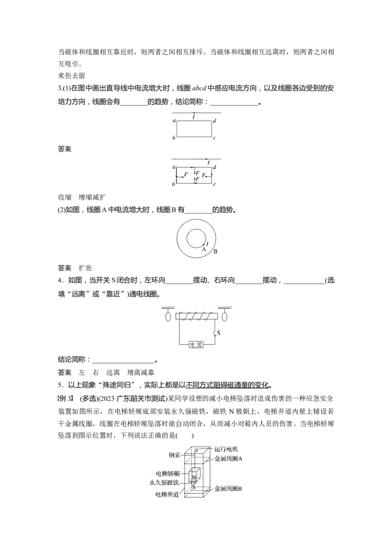 第十二章　第1课时　电磁感应现象　楞次定律　实验十四：探究影响感应电流方向的因素_4.2025物理总复习_2025年新高考资料_一轮复习_2025物理大一轮复习讲义+课件ppt（完结）