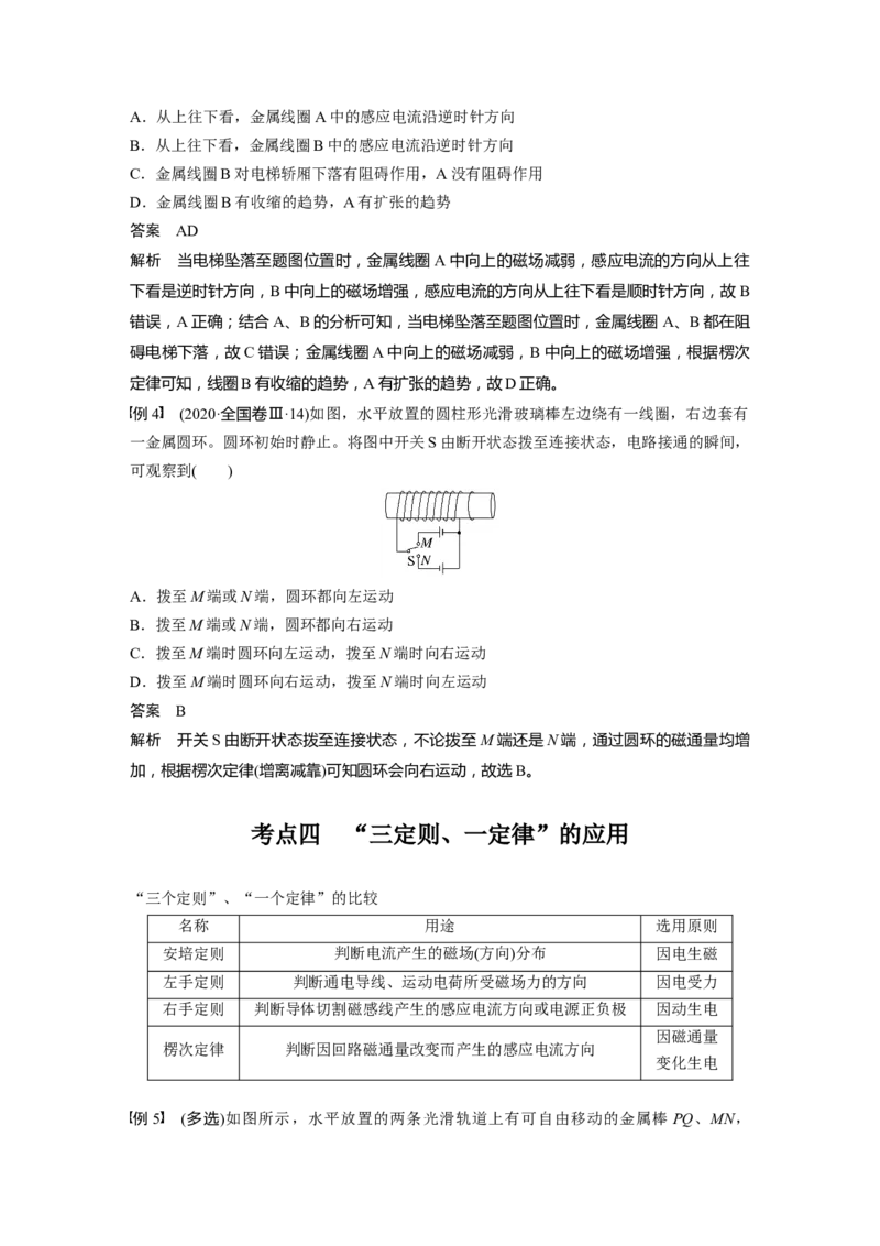 第十二章　第1课时　电磁感应现象　楞次定律　实验十四：探究影响感应电流方向的因素_4.2025物理总复习_2025年新高考资料_一轮复习_2025物理大一轮复习讲义+课件ppt（完结）