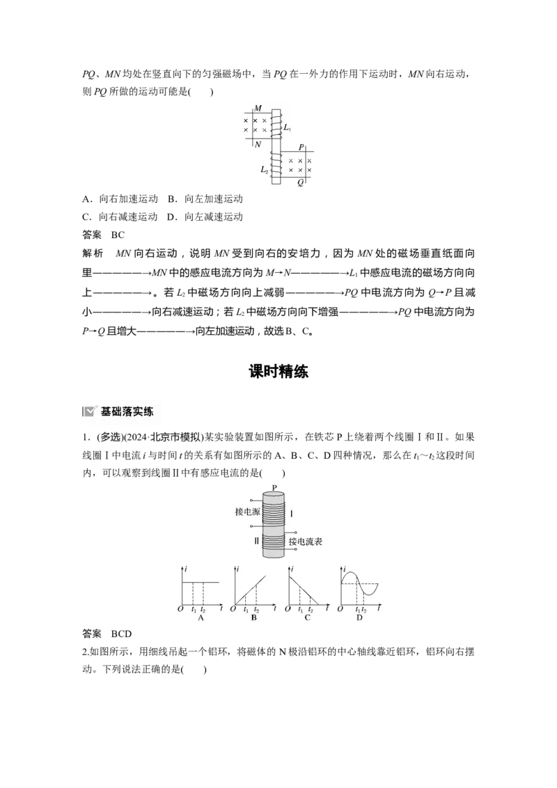 第十二章　第1课时　电磁感应现象　楞次定律　实验十四：探究影响感应电流方向的因素_4.2025物理总复习_2025年新高考资料_一轮复习_2025物理大一轮复习讲义+课件ppt（完结）