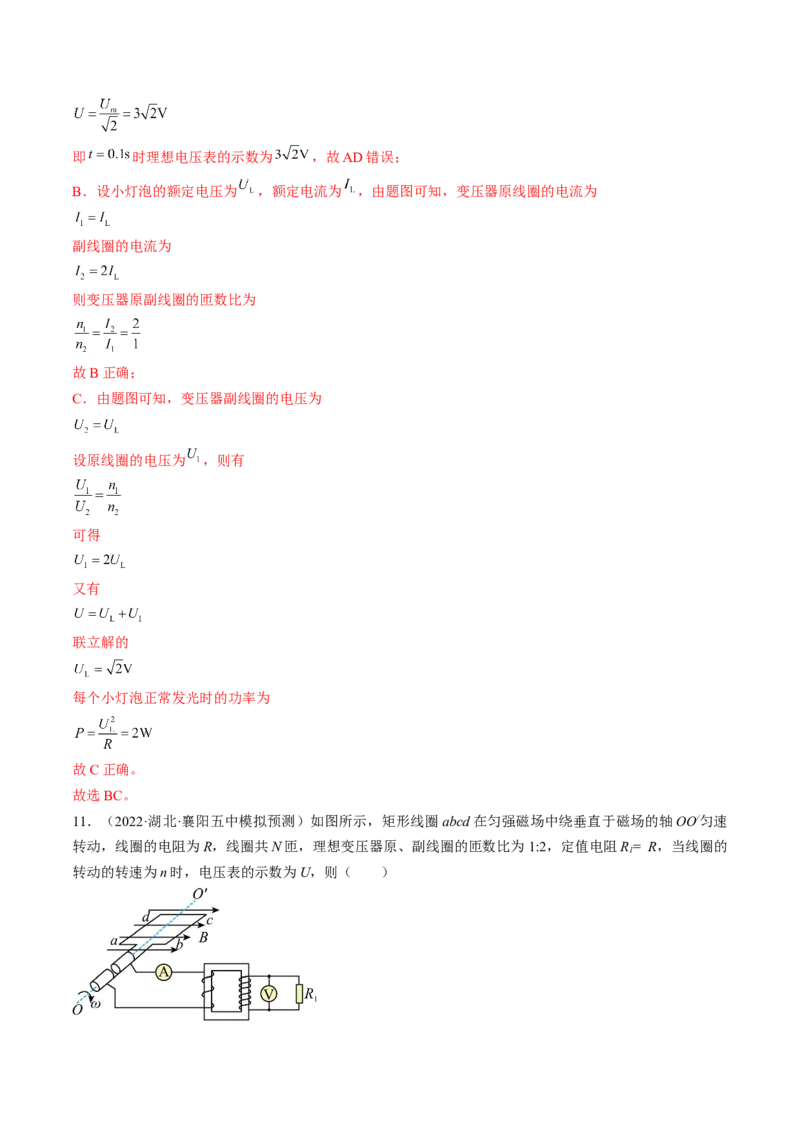 专题14　交变电流电磁振荡和电磁波测&mdash;&mdash;2023年高考物理一轮复习讲练测（新教材新高考通用）（解析版）_4.2025物理总复习_2023年新高复习资料_一轮复习