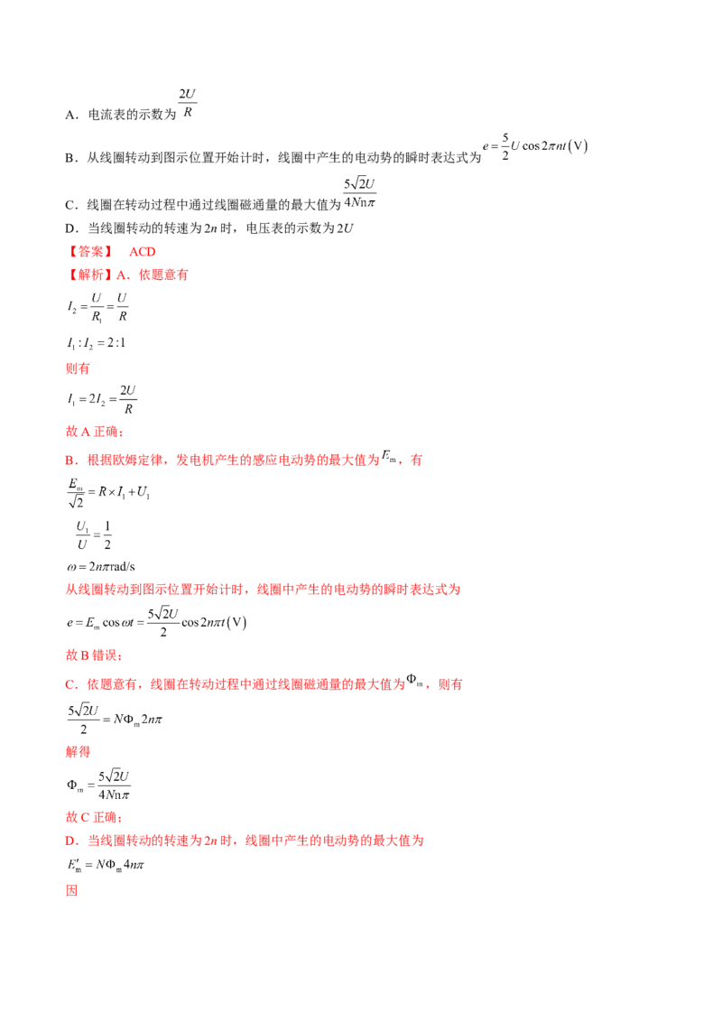 专题14　交变电流电磁振荡和电磁波测&mdash;&mdash;2023年高考物理一轮复习讲练测（新教材新高考通用）（解析版）_4.2025物理总复习_2023年新高复习资料_一轮复习