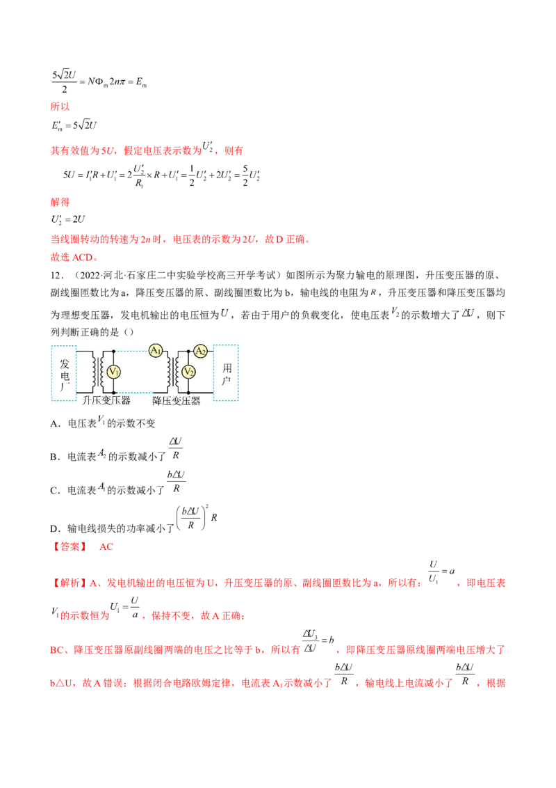 专题14　交变电流电磁振荡和电磁波测&mdash;&mdash;2023年高考物理一轮复习讲练测（新教材新高考通用）（解析版）_4.2025物理总复习_2023年新高复习资料_一轮复习