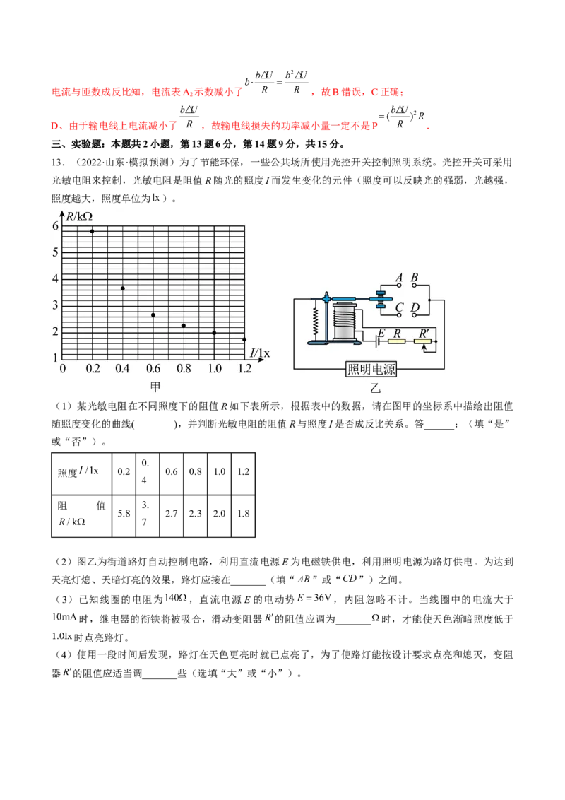 专题14　交变电流电磁振荡和电磁波测&mdash;&mdash;2023年高考物理一轮复习讲练测（新教材新高考通用）（解析版）_4.2025物理总复习_2023年新高复习资料_一轮复习