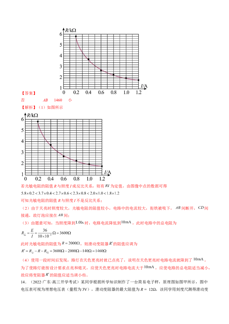 专题14　交变电流电磁振荡和电磁波测&mdash;&mdash;2023年高考物理一轮复习讲练测（新教材新高考通用）（解析版）_4.2025物理总复习_2023年新高复习资料_一轮复习
