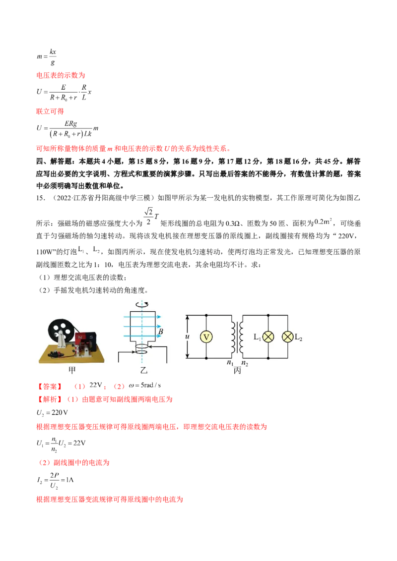 专题14　交变电流电磁振荡和电磁波测&mdash;&mdash;2023年高考物理一轮复习讲练测（新教材新高考通用）（解析版）_4.2025物理总复习_2023年新高复习资料_一轮复习