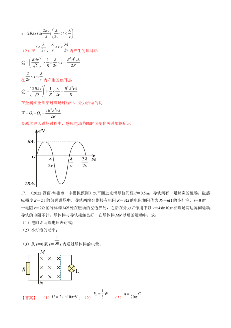 专题14　交变电流电磁振荡和电磁波测&mdash;&mdash;2023年高考物理一轮复习讲练测（新教材新高考通用）（解析版）_4.2025物理总复习_2023年新高复习资料_一轮复习