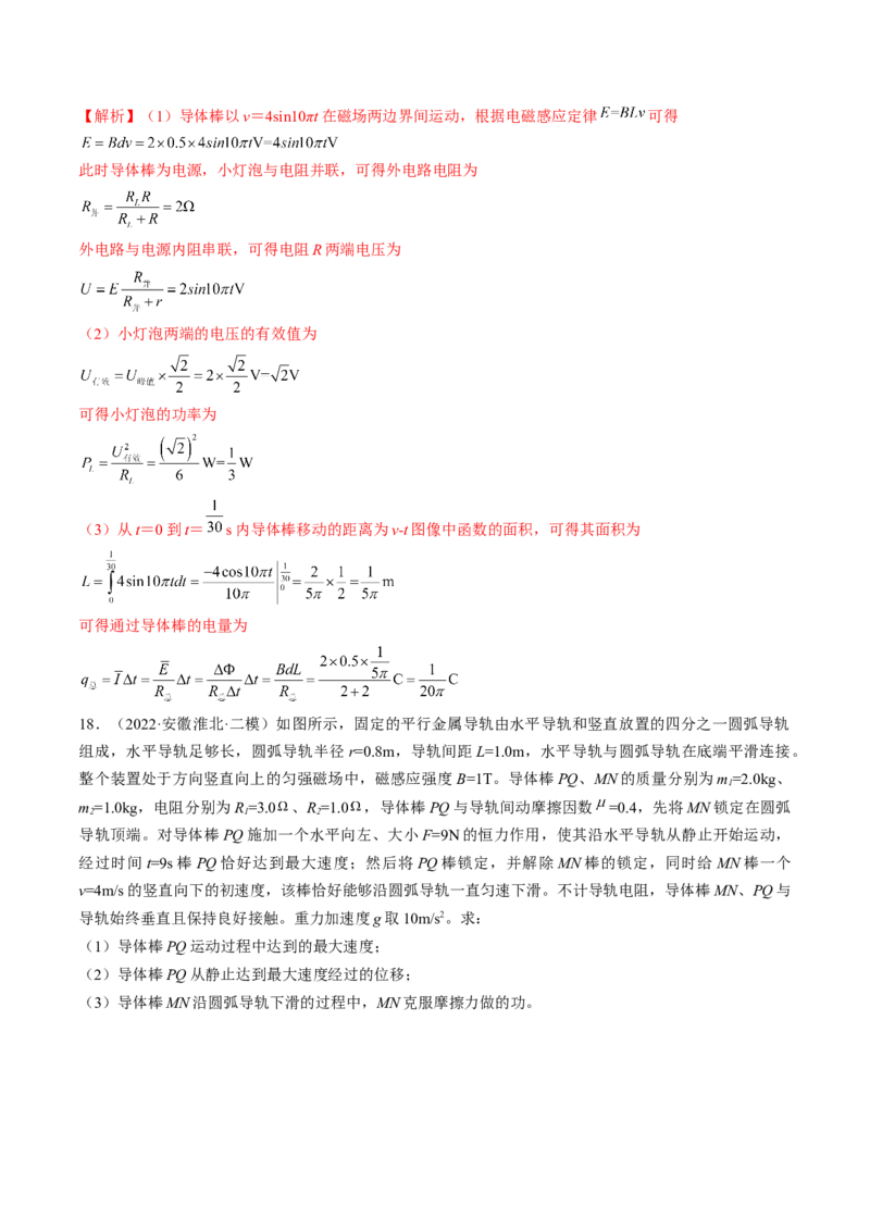 专题14　交变电流电磁振荡和电磁波测&mdash;&mdash;2023年高考物理一轮复习讲练测（新教材新高考通用）（解析版）_4.2025物理总复习_2023年新高复习资料_一轮复习