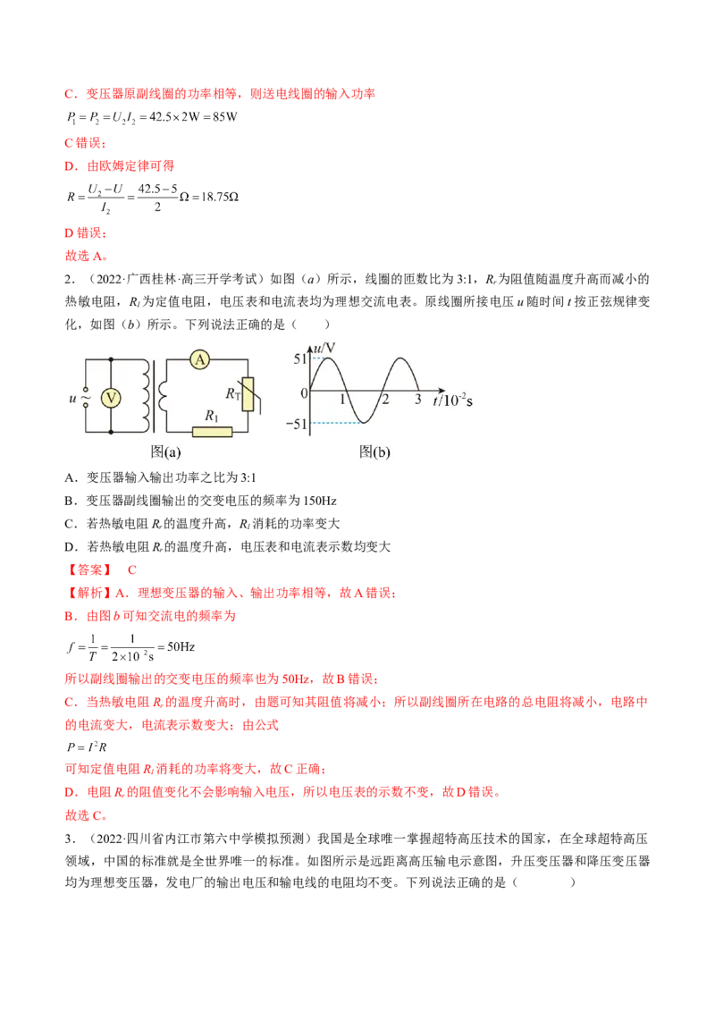 专题14　交变电流电磁振荡和电磁波测&mdash;&mdash;2023年高考物理一轮复习讲练测（新教材新高考通用）（解析版）_4.2025物理总复习_2023年新高复习资料_一轮复习