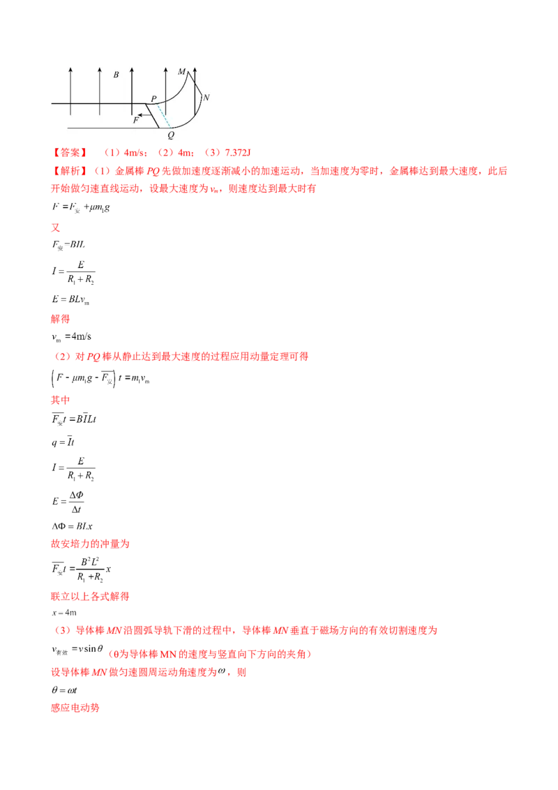 专题14　交变电流电磁振荡和电磁波测&mdash;&mdash;2023年高考物理一轮复习讲练测（新教材新高考通用）（解析版）_4.2025物理总复习_2023年新高复习资料_一轮复习