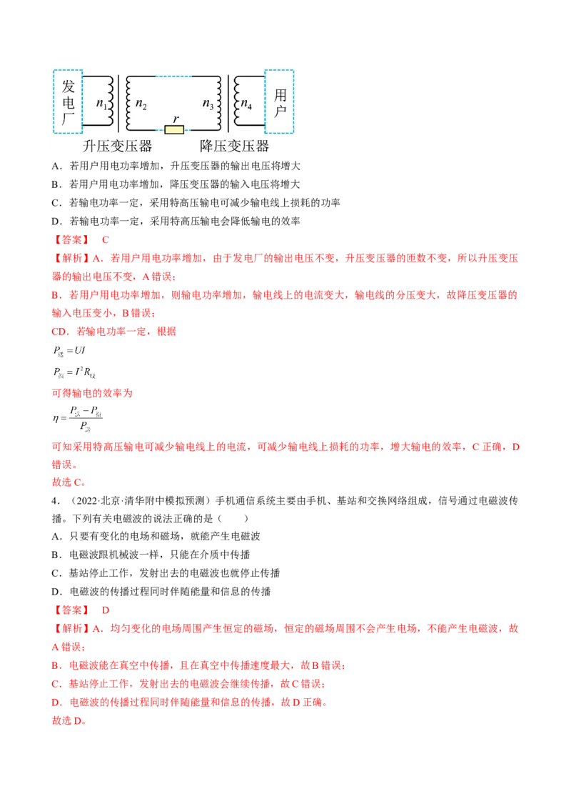 专题14　交变电流电磁振荡和电磁波测&mdash;&mdash;2023年高考物理一轮复习讲练测（新教材新高考通用）（解析版）_4.2025物理总复习_2023年新高复习资料_一轮复习