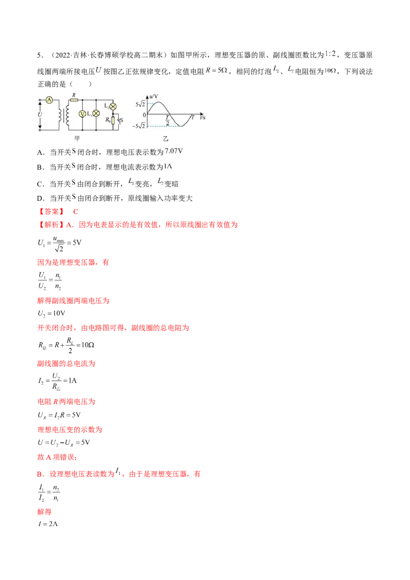 专题14　交变电流电磁振荡和电磁波测&mdash;&mdash;2023年高考物理一轮复习讲练测（新教材新高考通用）（解析版）_4.2025物理总复习_2023年新高复习资料_一轮复习