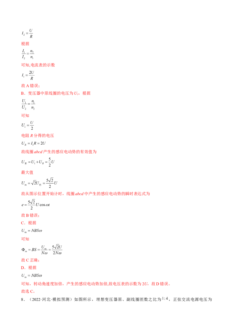 专题14　交变电流电磁振荡和电磁波测&mdash;&mdash;2023年高考物理一轮复习讲练测（新教材新高考通用）（解析版）_4.2025物理总复习_2023年新高复习资料_一轮复习