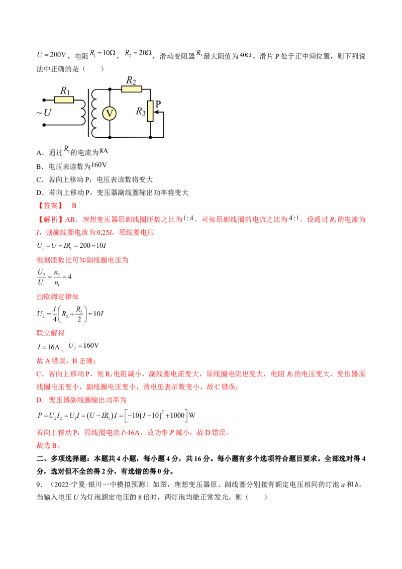 专题14　交变电流电磁振荡和电磁波测&mdash;&mdash;2023年高考物理一轮复习讲练测（新教材新高考通用）（解析版）_4.2025物理总复习_2023年新高复习资料_一轮复习