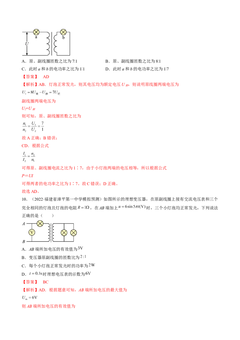 专题14　交变电流电磁振荡和电磁波测&mdash;&mdash;2023年高考物理一轮复习讲练测（新教材新高考通用）（解析版）_4.2025物理总复习_2023年新高复习资料_一轮复习