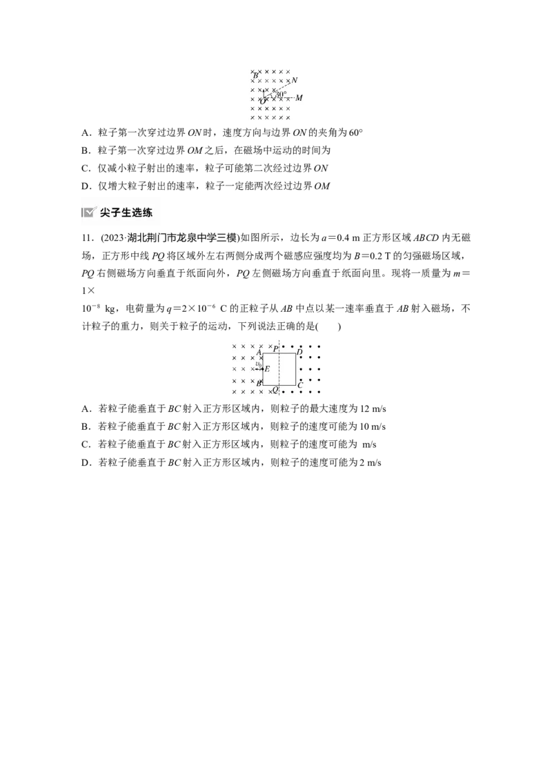 第十一章　第3练　专题强化：带电粒子在有界匀强磁场中的运动_4.2025物理总复习_2025年新高考资料_一轮复习_2025物理大一轮复习讲义+课件ppt（完结）_2025一轮复习88练