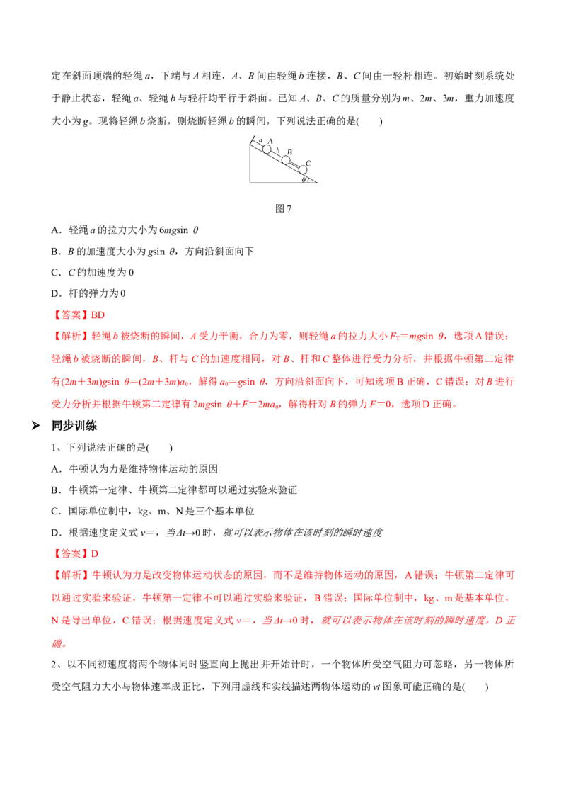 第二讲牛顿第二定律（解析版）_4.2025物理总复习_2023年新高复习资料_一轮复习_2023年高三物理一轮复习精讲精练278111462_第三章牛顿运动定律