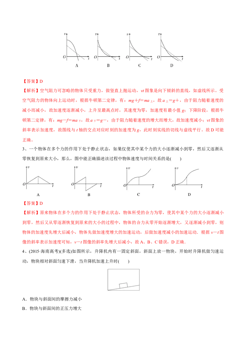 第二讲牛顿第二定律（解析版）_4.2025物理总复习_2023年新高复习资料_一轮复习_2023年高三物理一轮复习精讲精练278111462_第三章牛顿运动定律