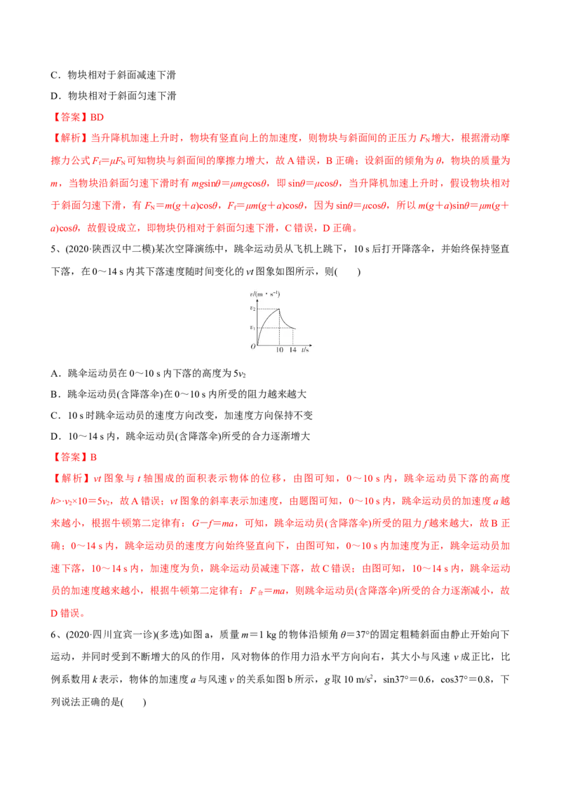第二讲牛顿第二定律（解析版）_4.2025物理总复习_2023年新高复习资料_一轮复习_2023年高三物理一轮复习精讲精练278111462_第三章牛顿运动定律