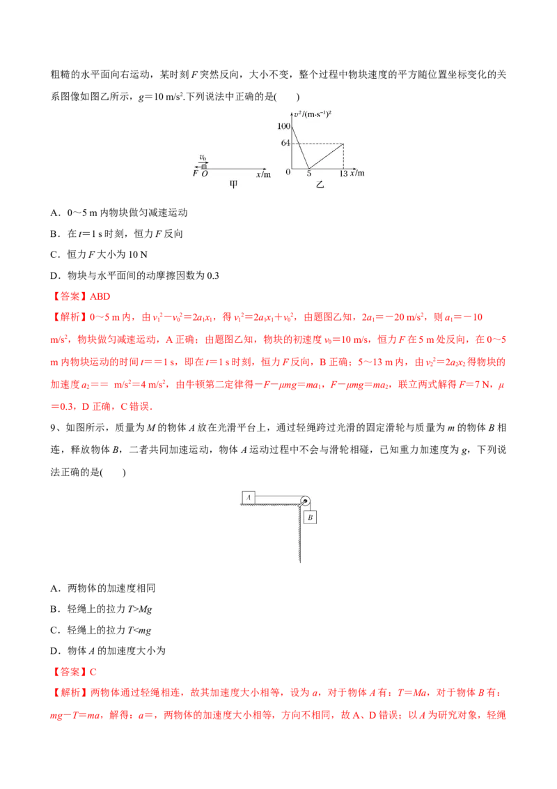 第二讲牛顿第二定律（解析版）_4.2025物理总复习_2023年新高复习资料_一轮复习_2023年高三物理一轮复习精讲精练278111462_第三章牛顿运动定律
