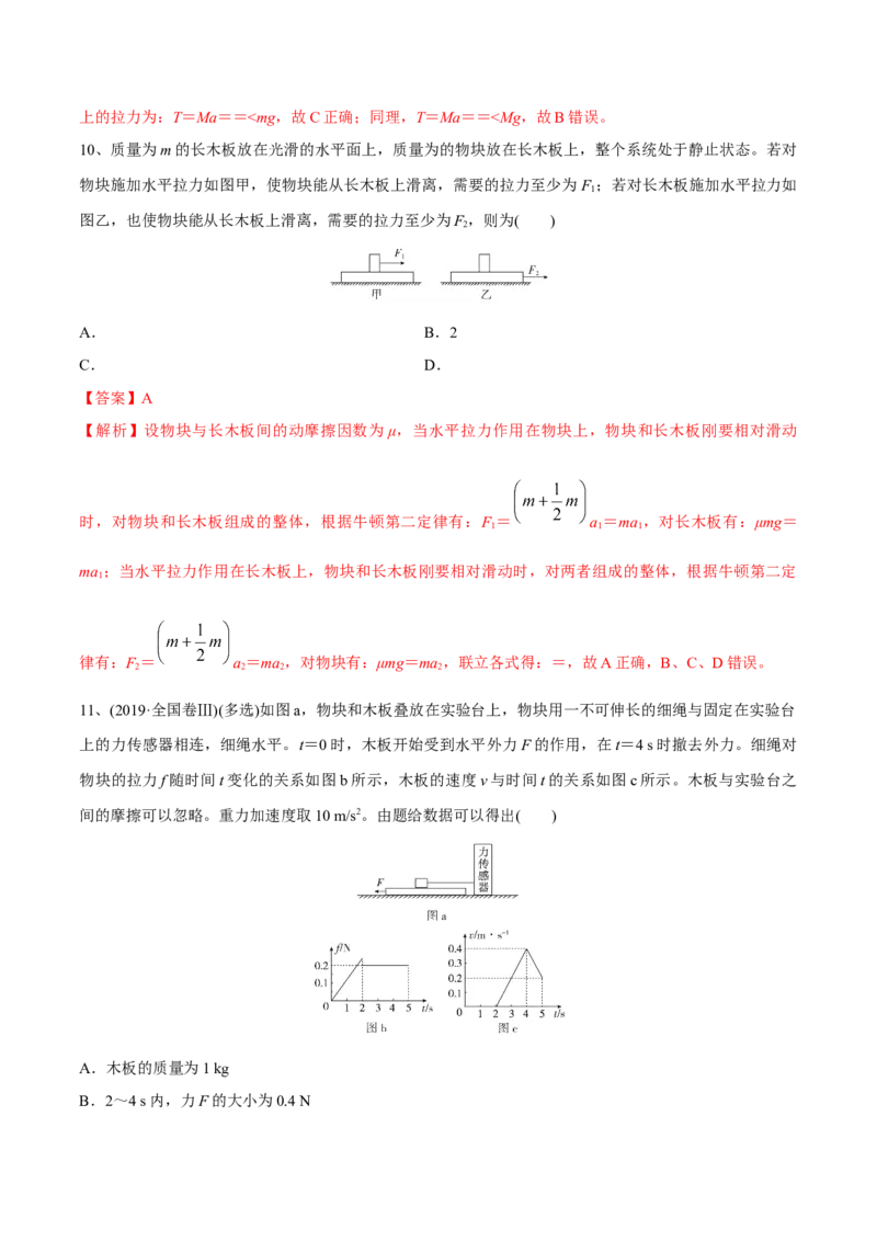 第二讲牛顿第二定律（解析版）_4.2025物理总复习_2023年新高复习资料_一轮复习_2023年高三物理一轮复习精讲精练278111462_第三章牛顿运动定律