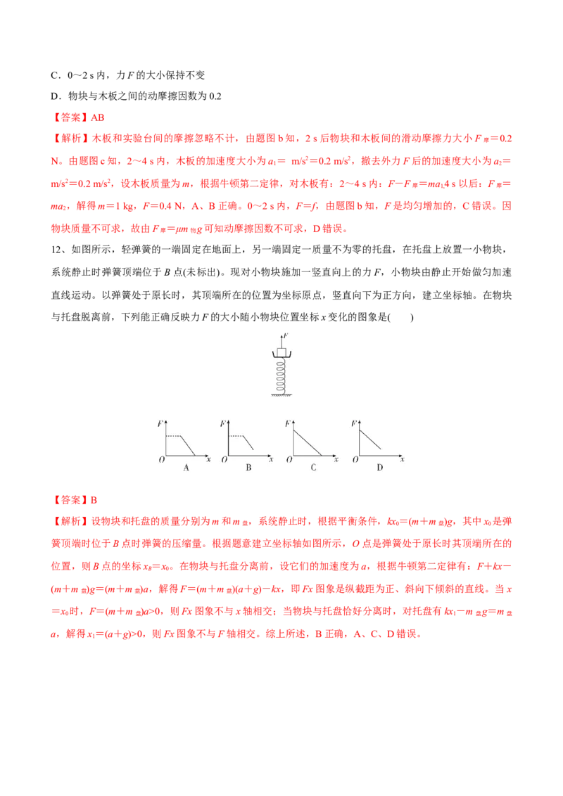第二讲牛顿第二定律（解析版）_4.2025物理总复习_2023年新高复习资料_一轮复习_2023年高三物理一轮复习精讲精练278111462_第三章牛顿运动定律