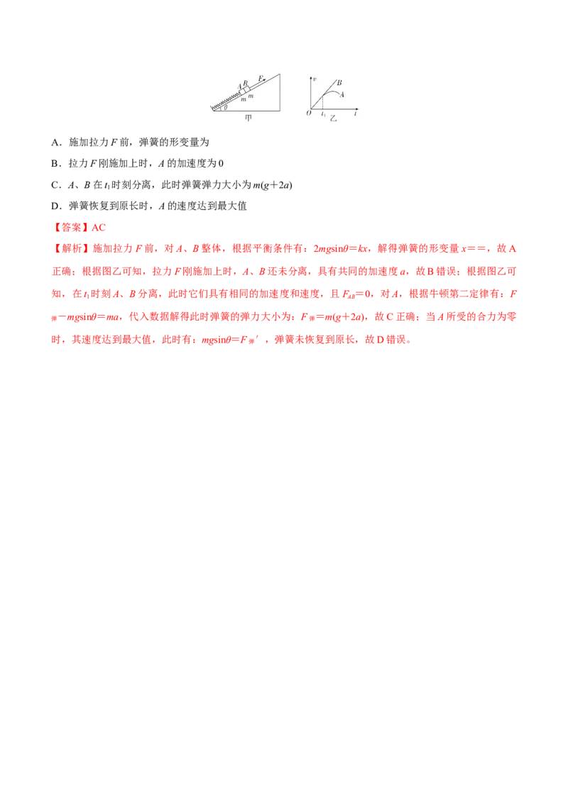 第二讲牛顿第二定律（解析版）_4.2025物理总复习_2023年新高复习资料_一轮复习_2023年高三物理一轮复习精讲精练278111462_第三章牛顿运动定律