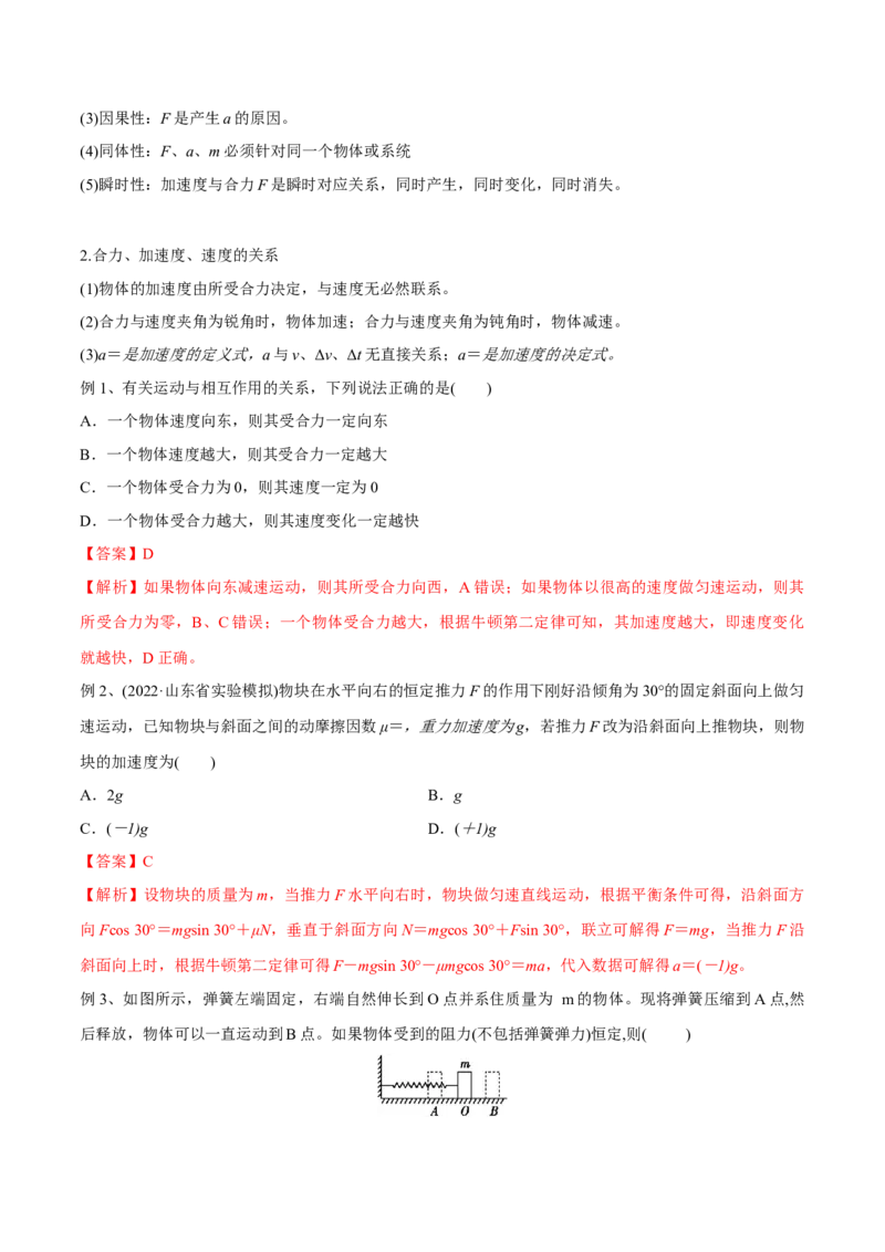 第二讲牛顿第二定律（解析版）_4.2025物理总复习_2023年新高复习资料_一轮复习_2023年高三物理一轮复习精讲精练278111462_第三章牛顿运动定律