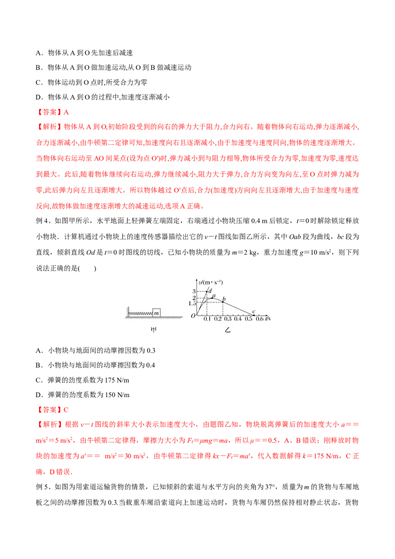 第二讲牛顿第二定律（解析版）_4.2025物理总复习_2023年新高复习资料_一轮复习_2023年高三物理一轮复习精讲精练278111462_第三章牛顿运动定律
