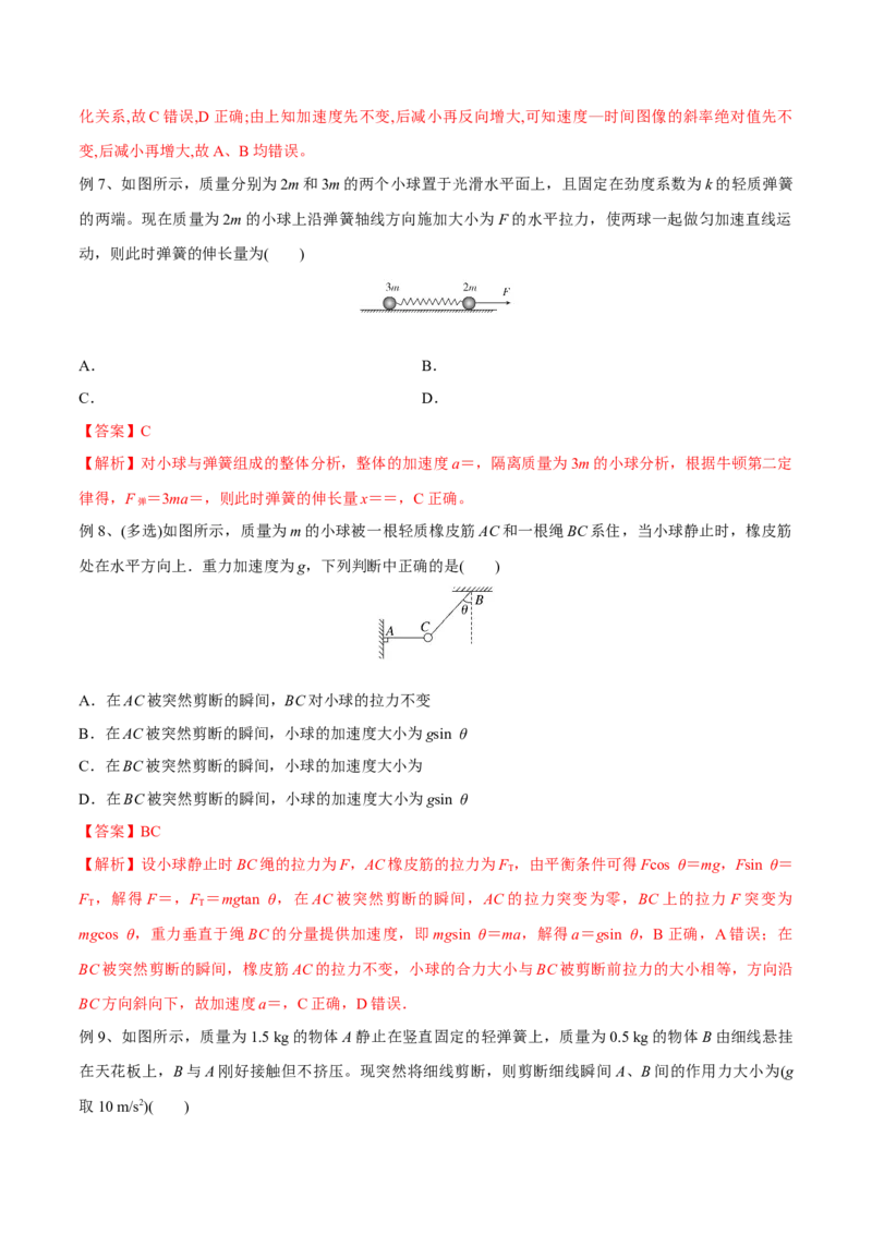 第二讲牛顿第二定律（解析版）_4.2025物理总复习_2023年新高复习资料_一轮复习_2023年高三物理一轮复习精讲精练278111462_第三章牛顿运动定律