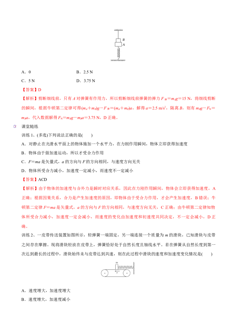 第二讲牛顿第二定律（解析版）_4.2025物理总复习_2023年新高复习资料_一轮复习_2023年高三物理一轮复习精讲精练278111462_第三章牛顿运动定律