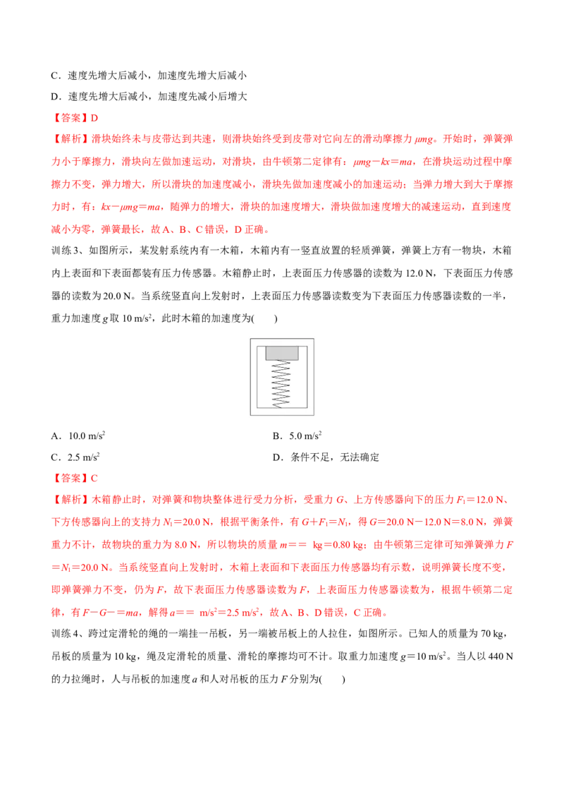 第二讲牛顿第二定律（解析版）_4.2025物理总复习_2023年新高复习资料_一轮复习_2023年高三物理一轮复习精讲精练278111462_第三章牛顿运动定律