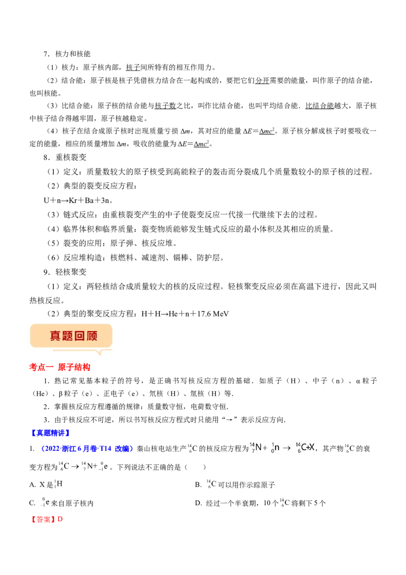 押江苏卷1题近代物理（解析版）_4.2025物理总复习_2024年新高考资料_5.2024三轮冲刺_备战2024年高考物理临考题号押题（江苏卷）322751514