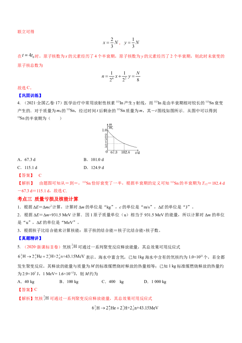 押江苏卷1题近代物理（解析版）_4.2025物理总复习_2024年新高考资料_5.2024三轮冲刺_备战2024年高考物理临考题号押题（江苏卷）322751514
